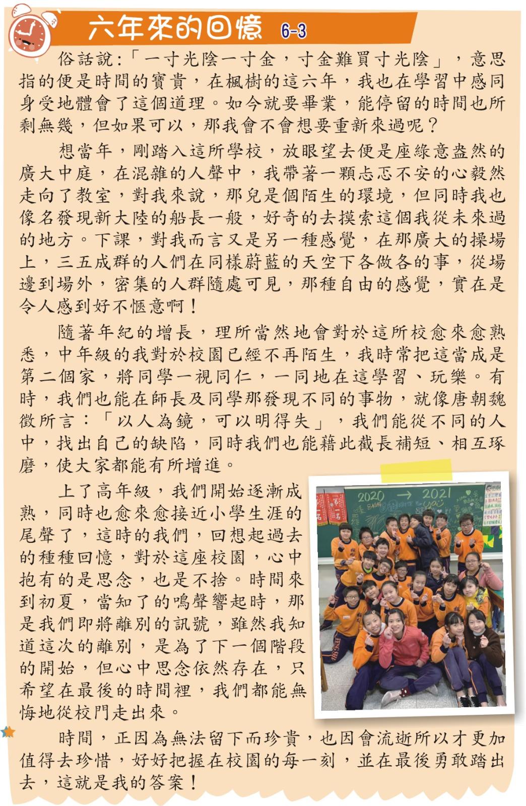 《六年來的回憶》  ，開新視窗